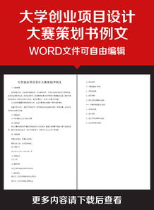 物流方案設計大賽策劃書(shū)