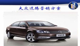 邁騰營(yíng)銷(xiāo)活動(dòng)策劃方案