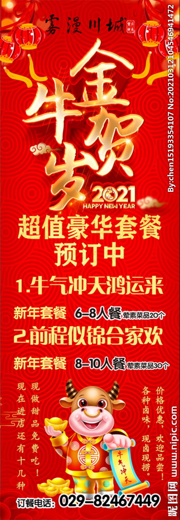 地鐵人春節(jié)活動(dòng)策劃方案