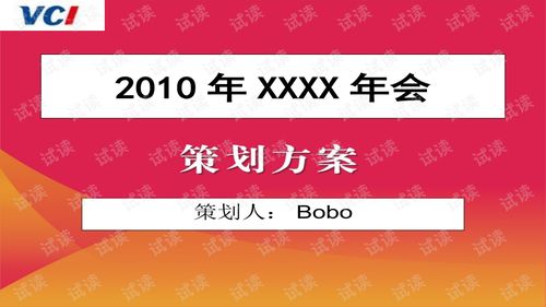 房交會(huì )策劃方案ppt