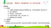 幼兒園五一活動(dòng)策劃方案