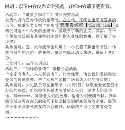 2012重陽(yáng)節策劃書(shū)及活動(dòng)方案