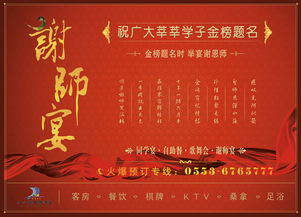 謝師宴宴會策劃方案