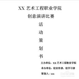 活動(dòng)方案策劃書(shū)怎么寫(xiě)