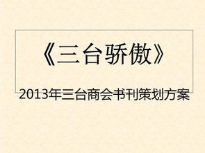 商會(huì )全活動(dòng)策劃方案