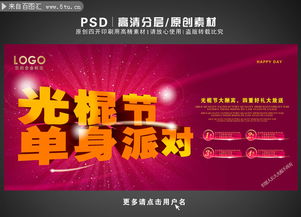 單身派對活動(dòng)策劃方案