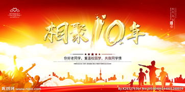 十周同學(xué)聚會(huì )策劃方案