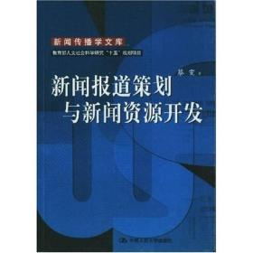 新聞報道策劃方案范文