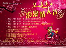 情人節促銷(xiāo)策劃方案