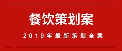 農村飯店2015到2017策劃經(jīng)營(yíng)方案