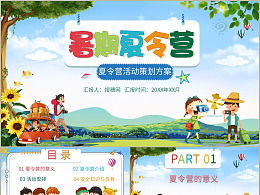 探險旅游策劃方案