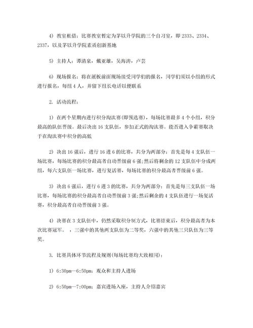 大學(xué)部門(mén)活動(dòng)策劃方案
