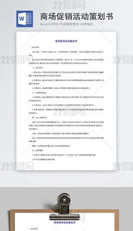 促銷(xiāo)方案策劃書(shū)模板