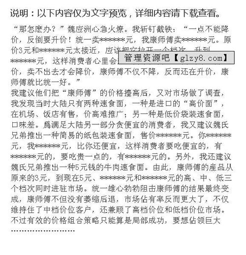 康師傅活動(dòng)方案策劃書(shū)