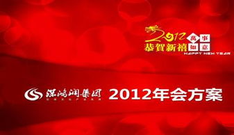 2012公司會(huì )策劃方案
