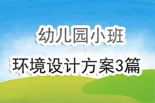 幼兒園競(jìng)聘策劃方案