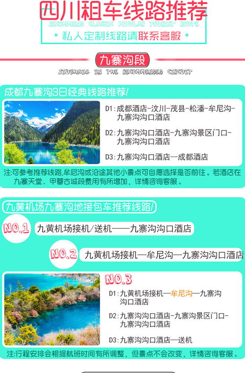九寨溝策劃營(yíng)銷(xiāo)方案