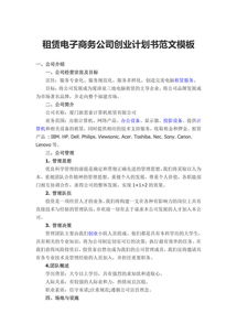 專(zhuān)業(yè)商業(yè)策劃方案范文