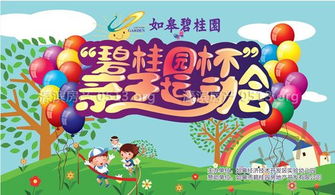 房地產(chǎn)運動(dòng)會(huì )活動(dòng)策劃方案