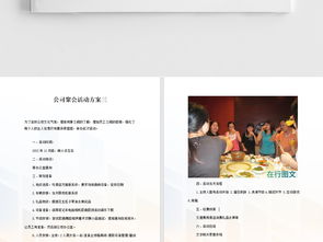 公司聚會(huì )活動(dòng)策劃方案