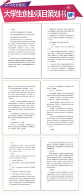 大學(xué)生商業(yè)策劃方案