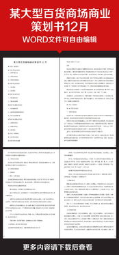 網(wǎng)上商城策劃書(shū)方案