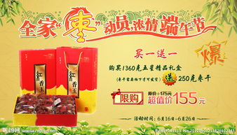 紅棗端午節策劃方案