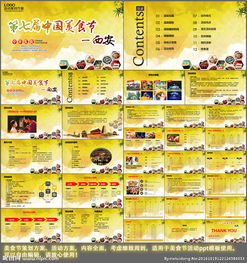 食品節策劃方案