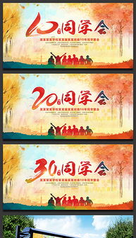 10周同學(xué)會策劃方案