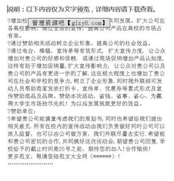 運(yùn)動會贊助策劃方案