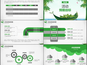 棕子策劃方案