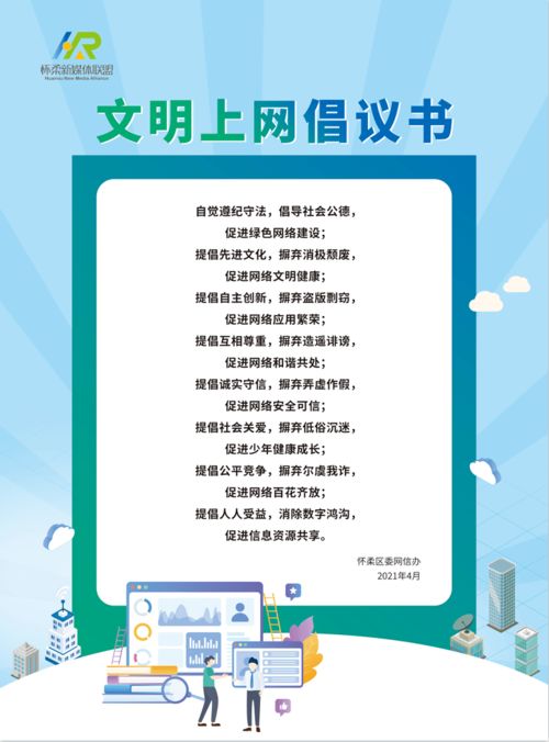 網(wǎng)絡(luò )文明建設策劃方案