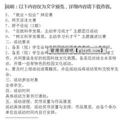 學(xué)生會(huì )活動(dòng)策劃方案怎樣