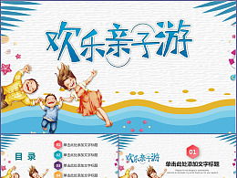 旅游親子節(jié)目策劃方案