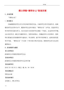 閱讀沙龍方案策劃書(shū)