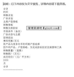 策劃方案正規格式