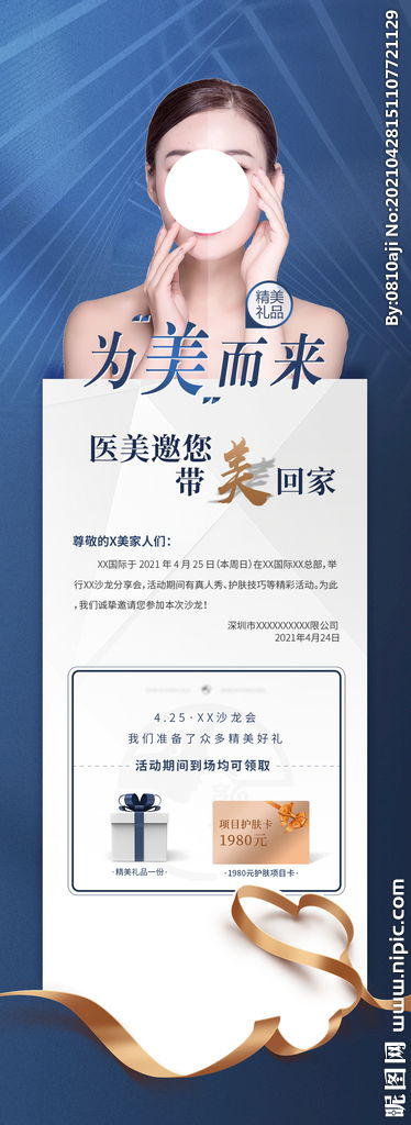 醫美沙龍會(huì )策劃方案