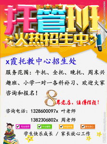 學生托管中心策劃方案