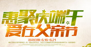 端午節父親節策劃方案