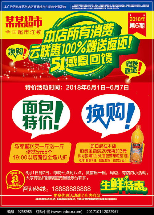 超市五一促銷活動策劃方案