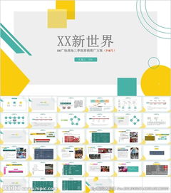 商場(chǎng)大型活動(dòng)策劃方案ppt