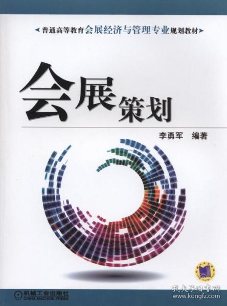 展策劃方案