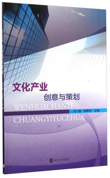 創(chuàng  )意文化產(chǎn)業(yè)策劃方案