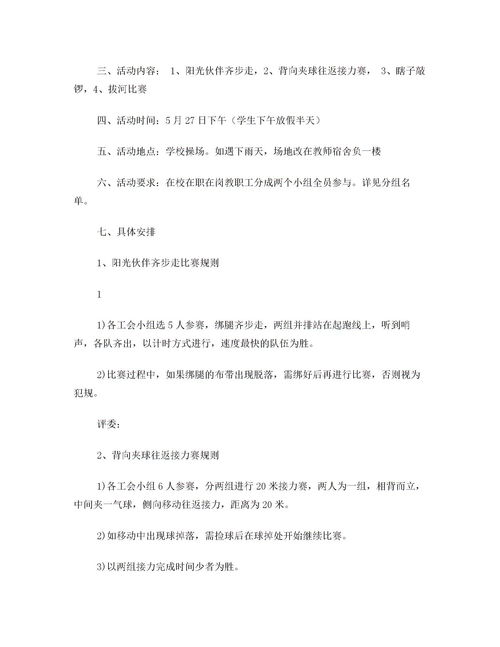 工會(huì )活動(dòng)方案策劃書(shū)