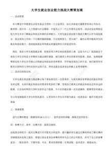 就業(yè)創(chuàng  )業(yè)活動(dòng)策劃方案