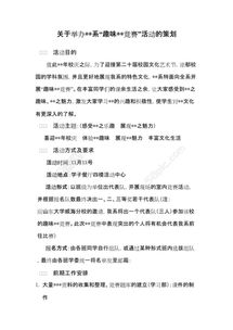 學(xué)校活動(dòng)策劃方案模版