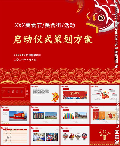 社區美食節策劃方案