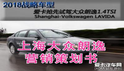 大眾汽車(chē)文案策劃方案