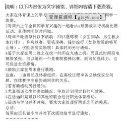 單位體育活動(dòng)策劃方案