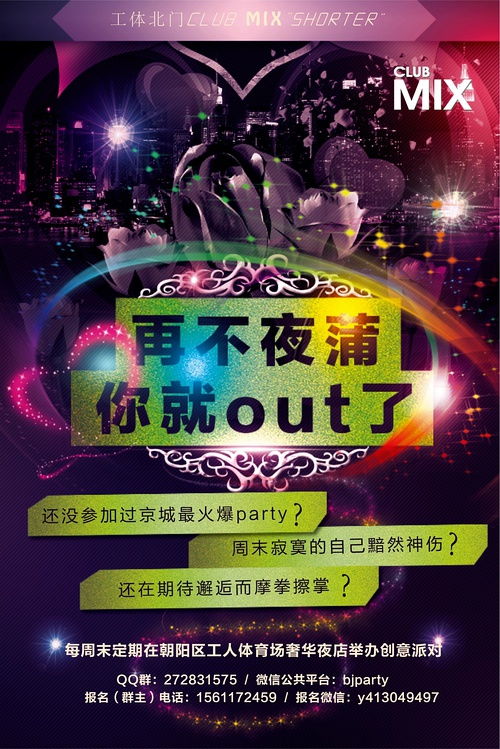 夜店主題活動(dòng)策劃方案
